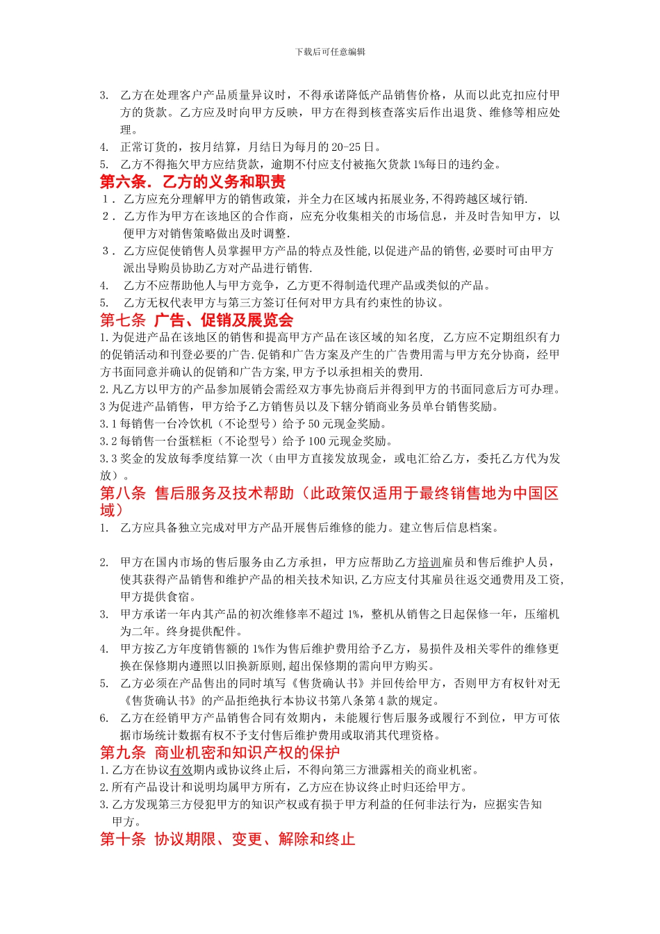 区域代理合作协议_第2页