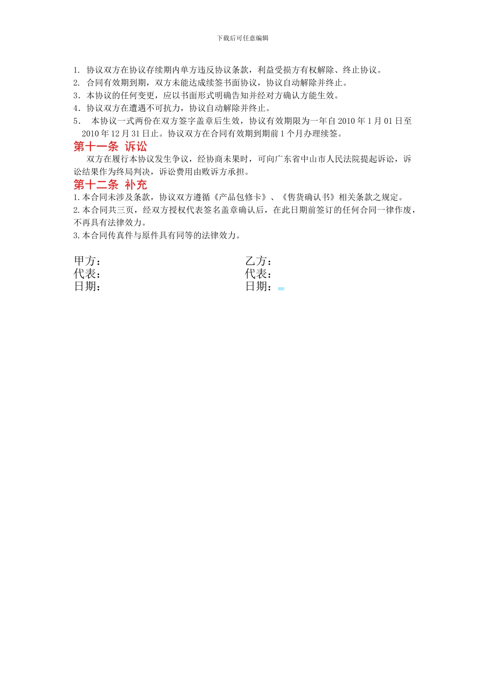 区域代理合作协议_第3页