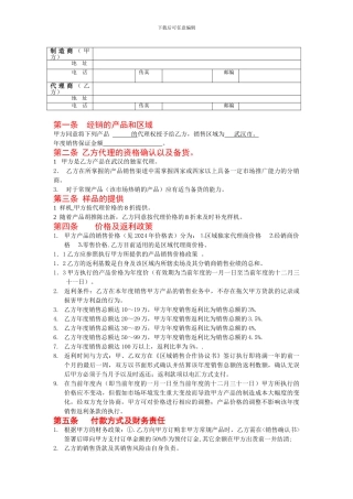 区域代理合作协议