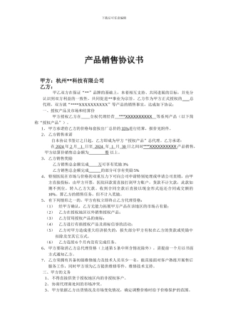 区域代理合同范本