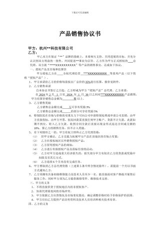 区域代理合同范本-