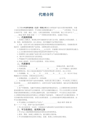 区域代理商合同-