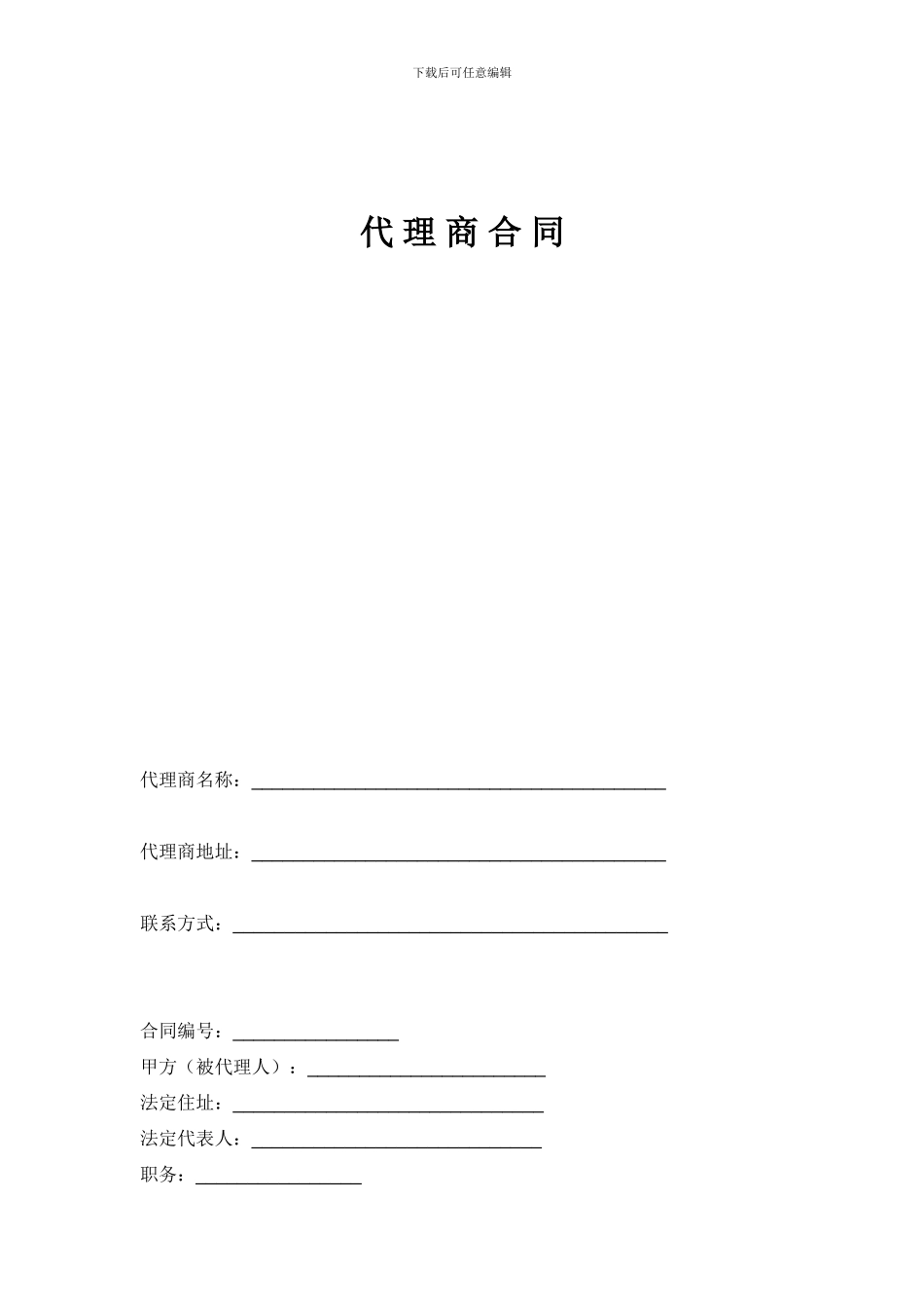 区域代理商合同_第2页