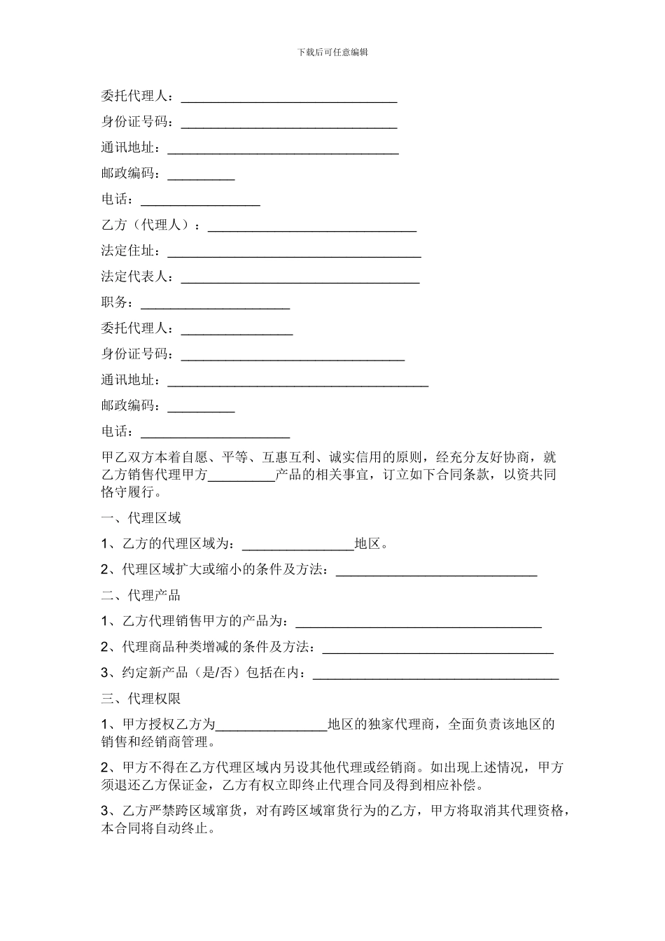 区域代理商合同_第3页