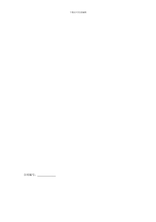 区域代理商合同