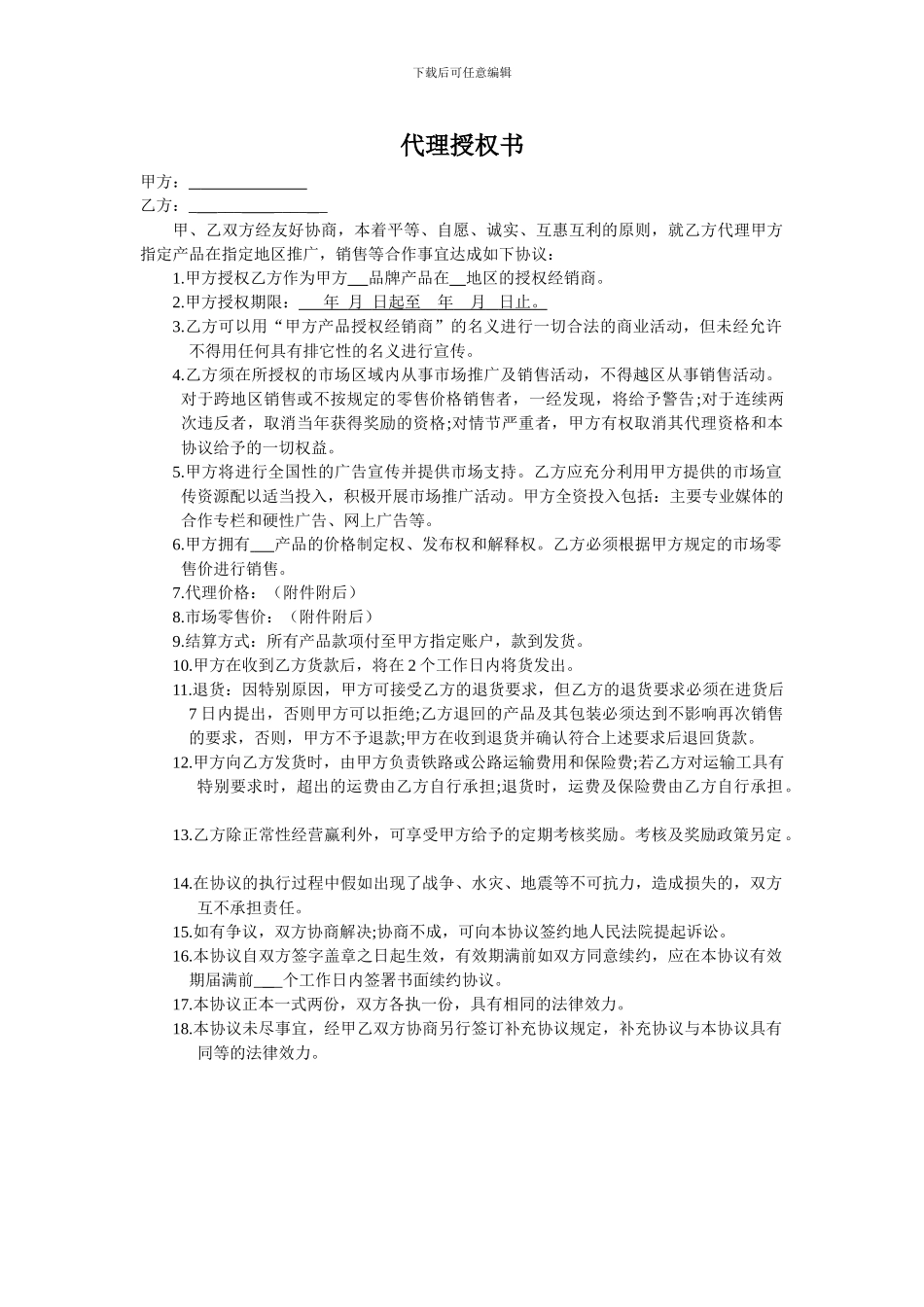 区域代理授权书_第1页