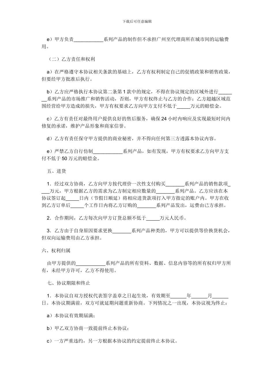 区域代理授权书范本_第2页