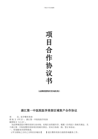 区域客户合作协议6666