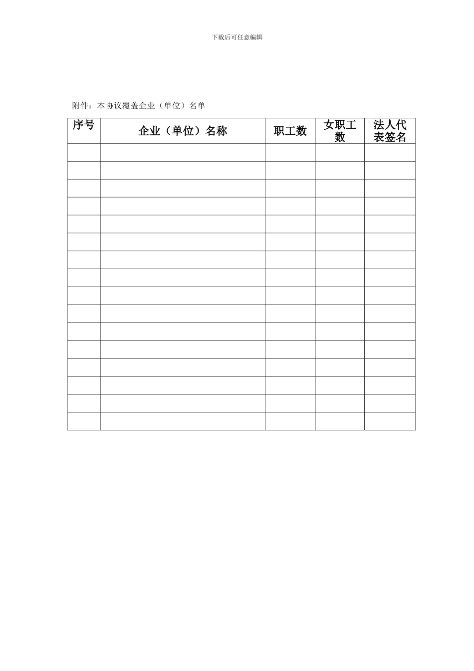 区域性工资专项集体合同2_第3页