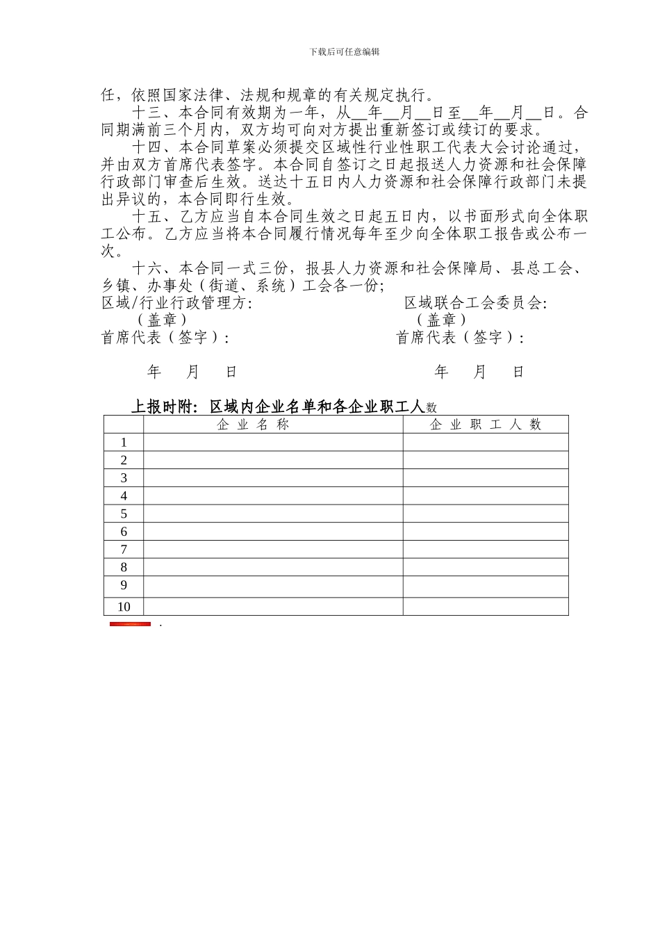 区域性工资合同_第2页