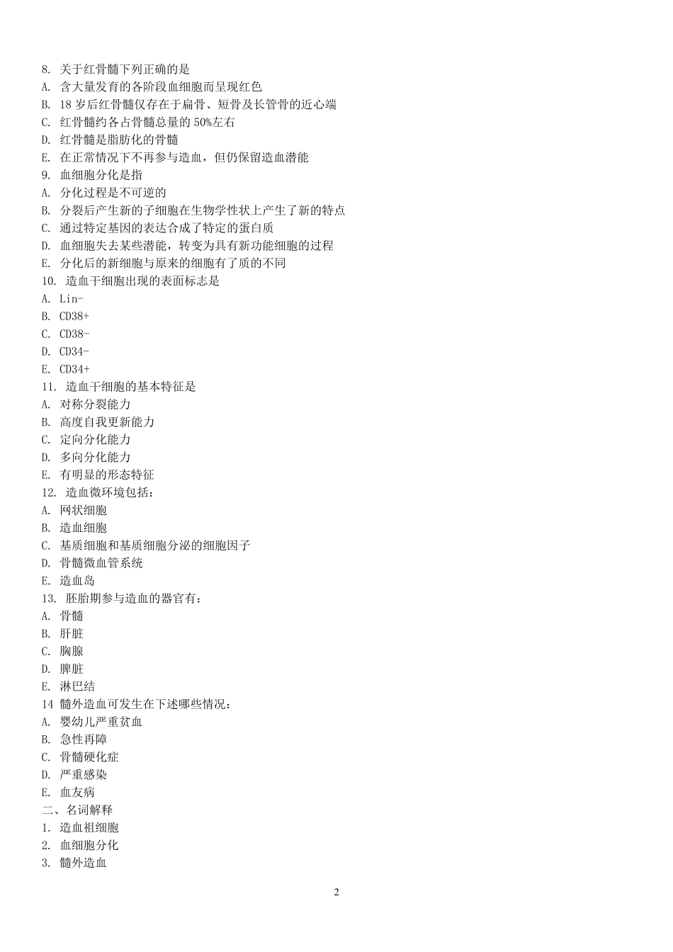 临床检验血液学复习题_第2页
