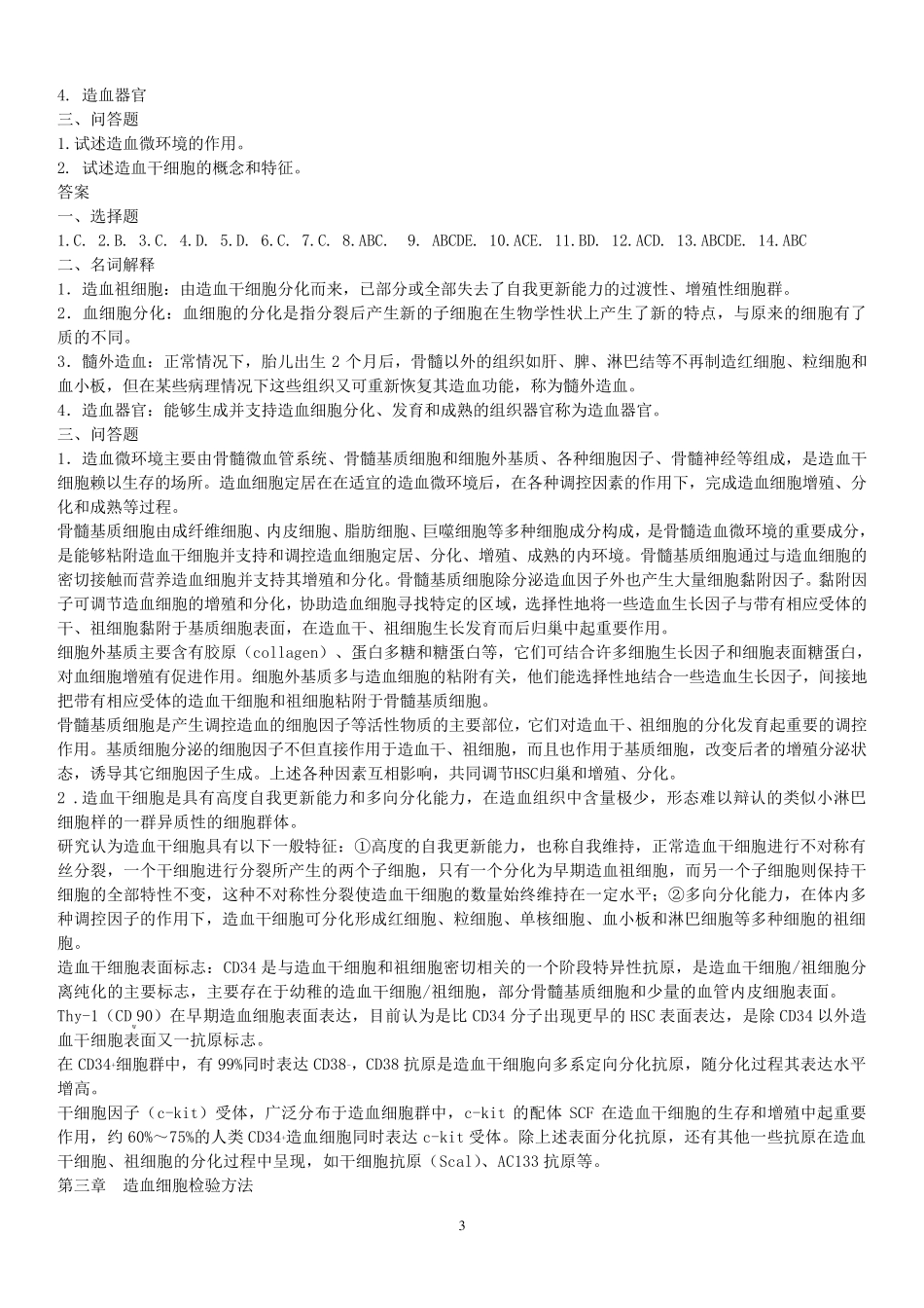 临床检验血液学复习题_第3页