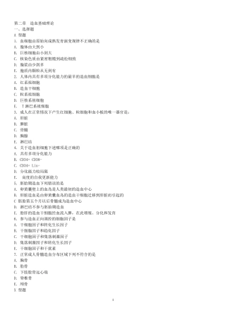 临床检验血液学复习题