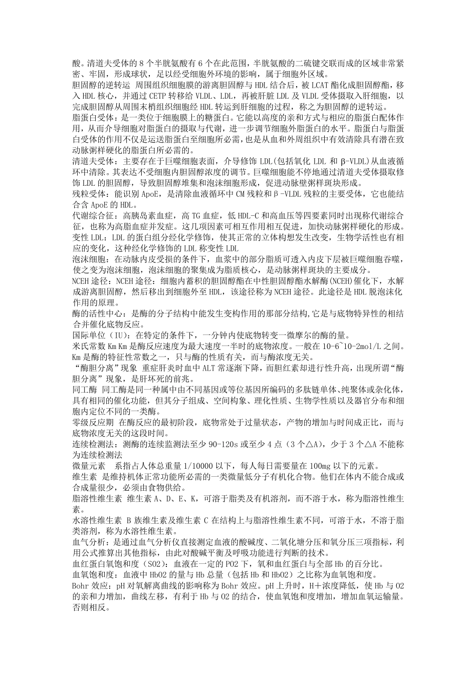 临床生化检验名解_第2页