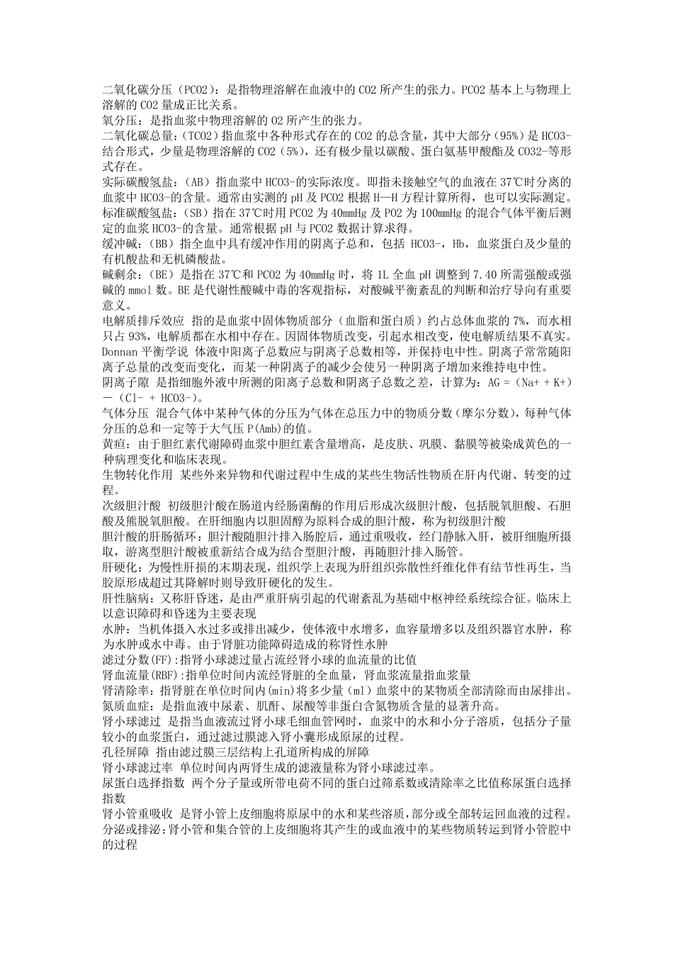 临床生化检验名解_第3页