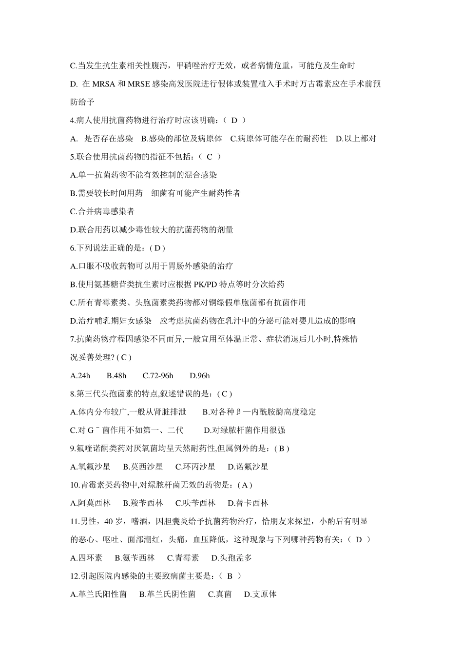 临床药师培训考核试题_第2页