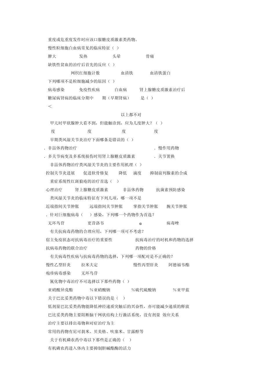 临床药物治疗学期末复习_第2页
