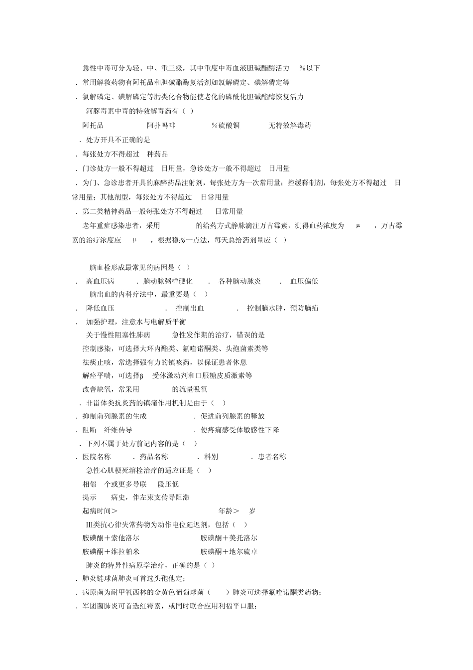 临床药物治疗学期末复习_第3页