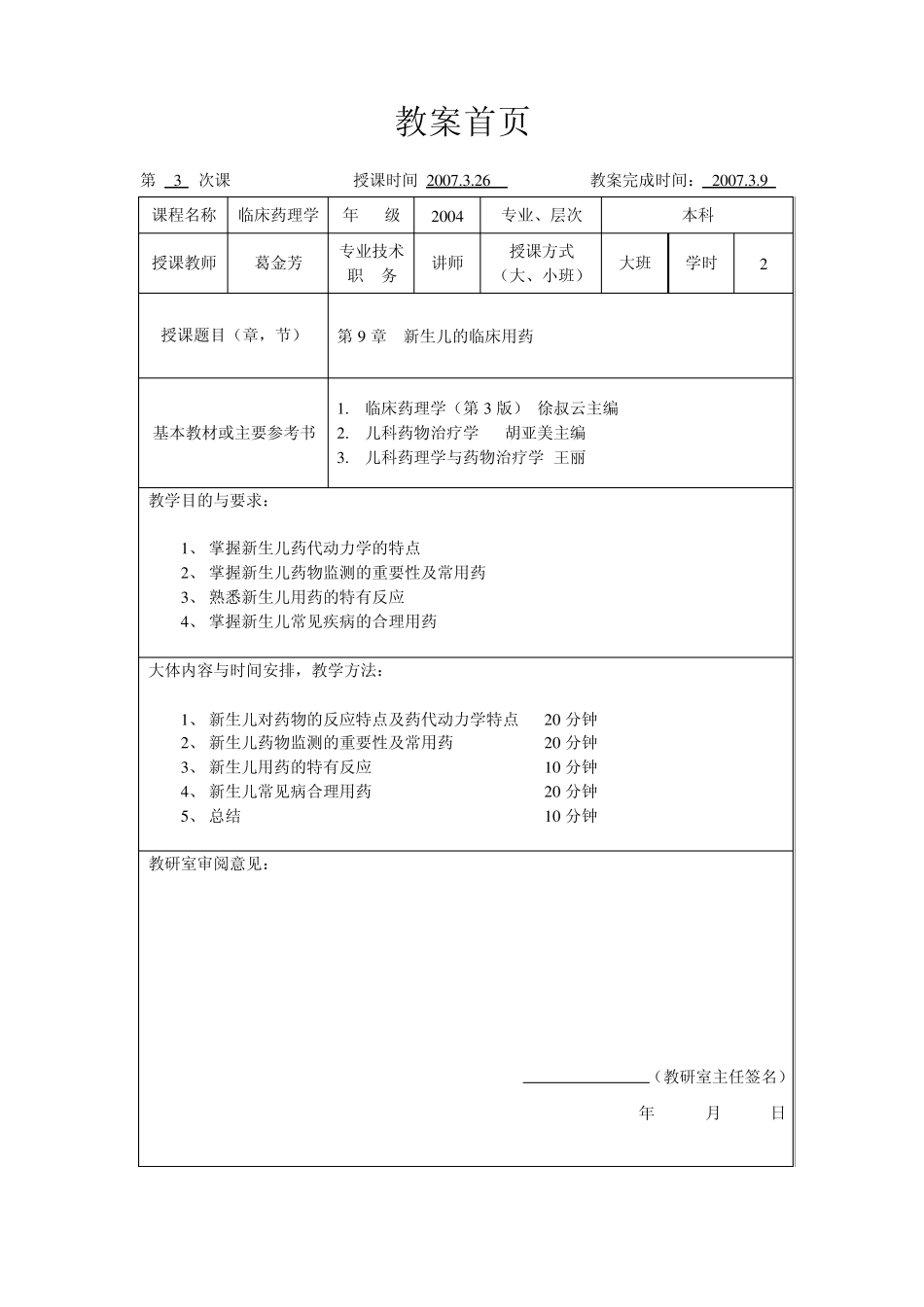 临床药理学第9章新生儿的临床用药_第1页