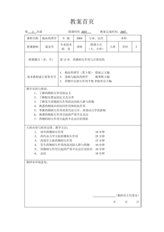 临床药理学第13章药物相互作用与合理用药