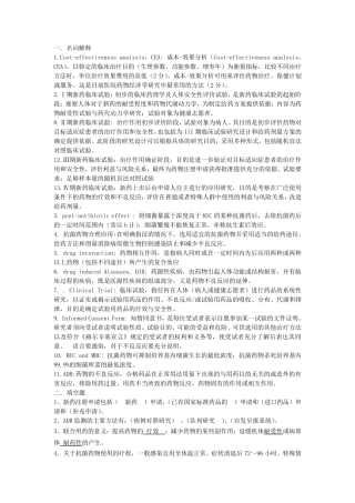 临床药理学试题