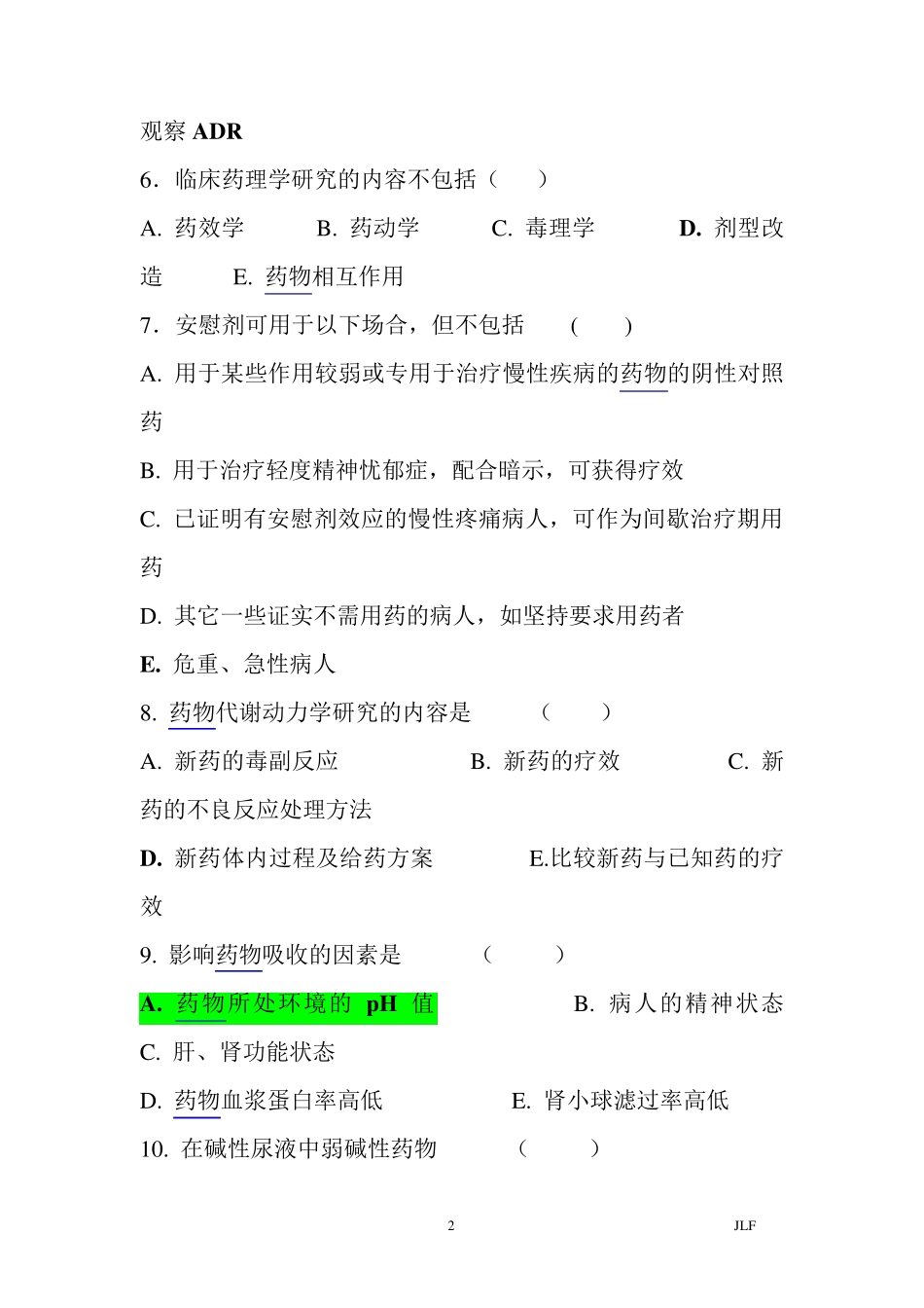 临床药理学题库_第2页