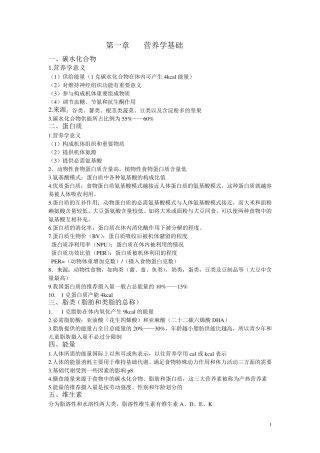 临床营养学(护理专用)考点整理