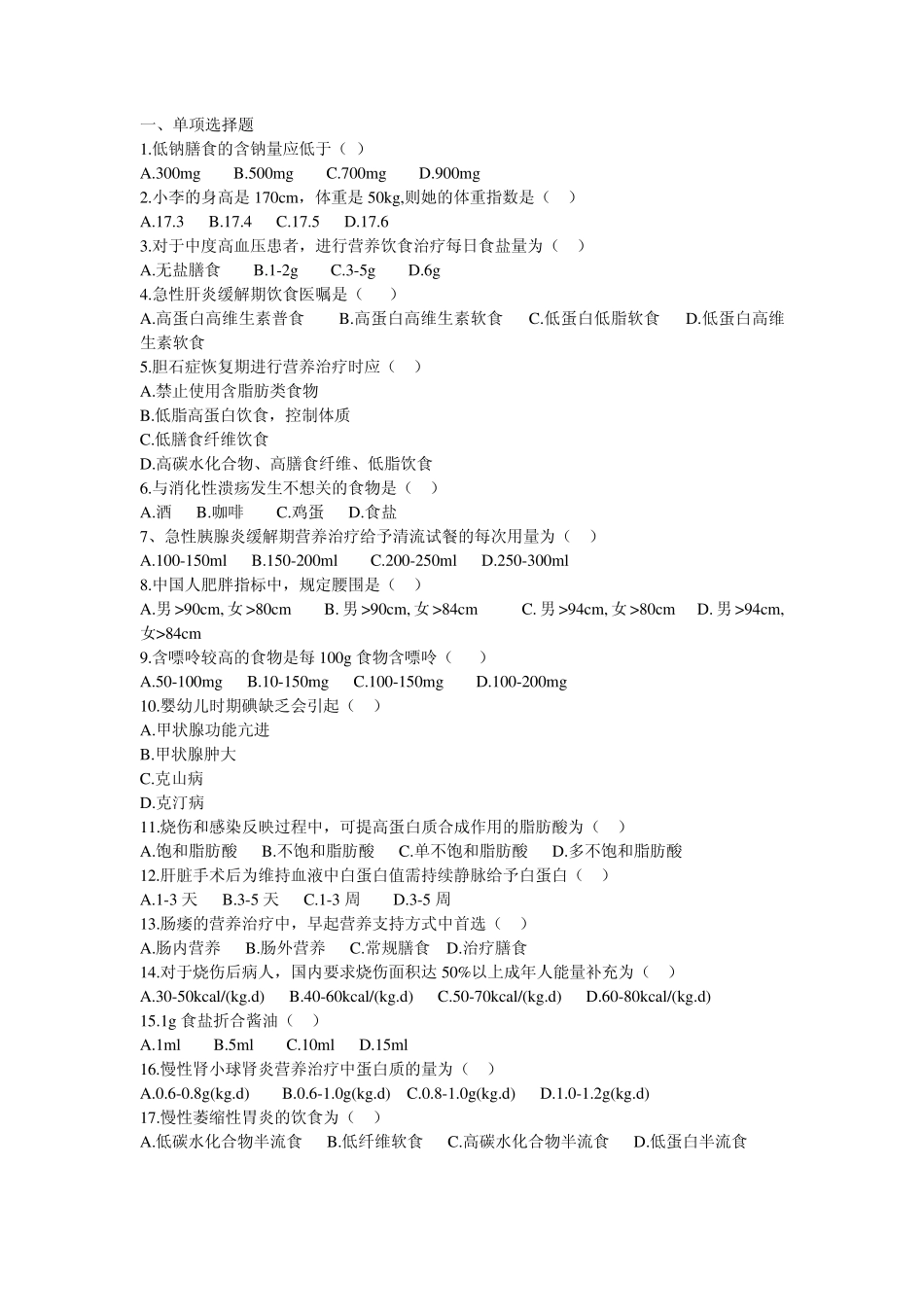 临床营养学真题_第1页