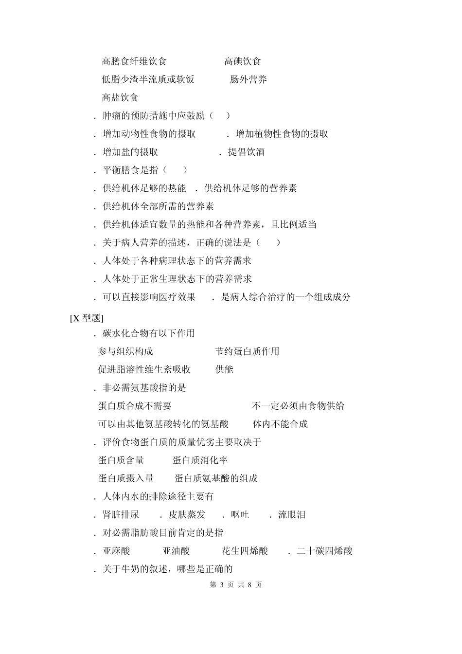 临床营养学综合试题_第3页