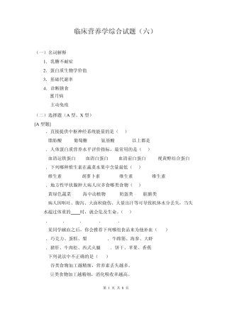 临床营养学综合试题