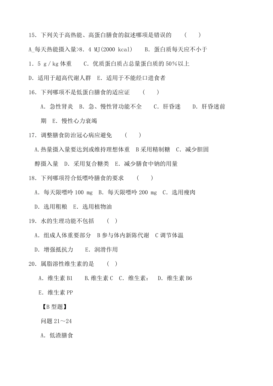 临床营养学试题及答案_第3页