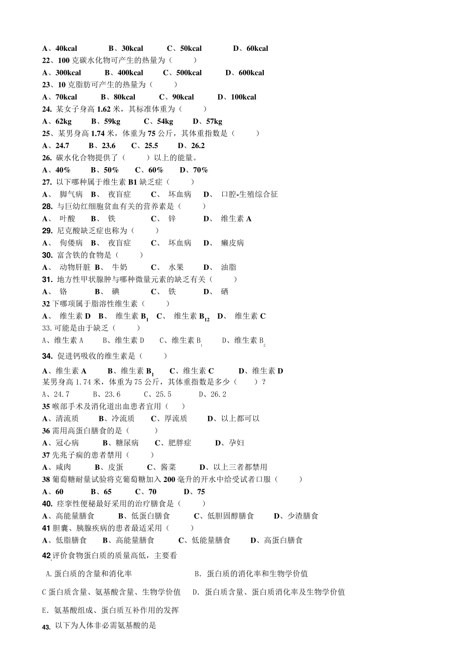 临床营养学题目集合_第2页