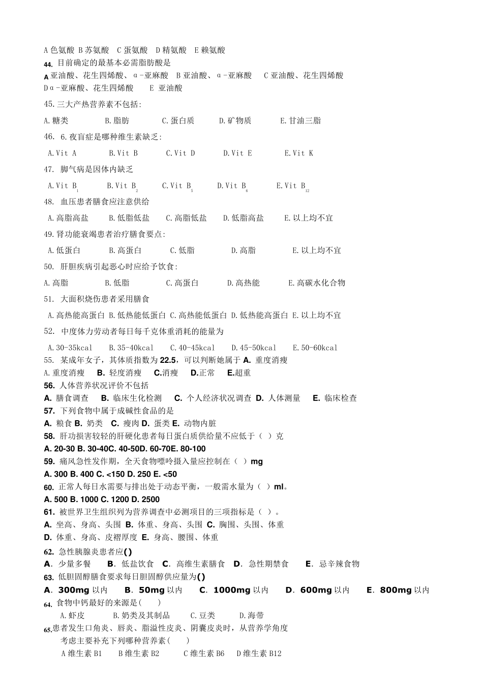 临床营养学题目集合_第3页
