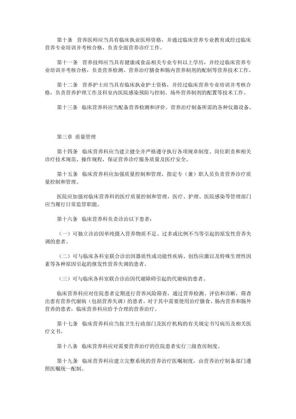 临床营养科建设与管理指南_第2页