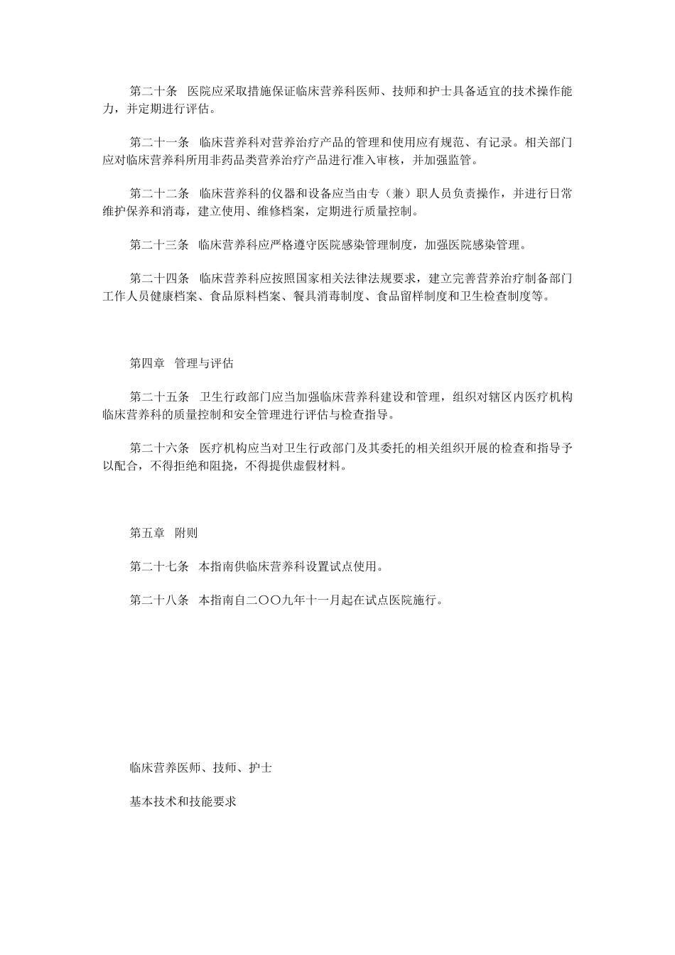 临床营养科建设与管理指南_第3页