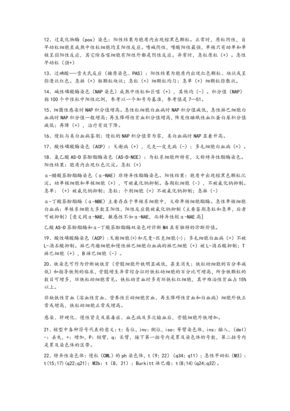 临床血液学检验知识点_第2页
