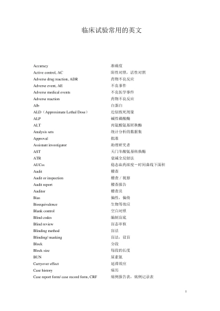 临床试验术语英汉对照