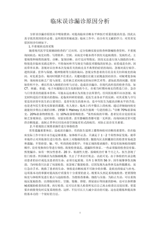 临床误诊漏诊原因分析