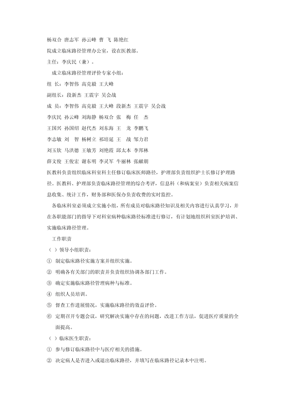 临床路径—实施计划、目标、方案_第2页