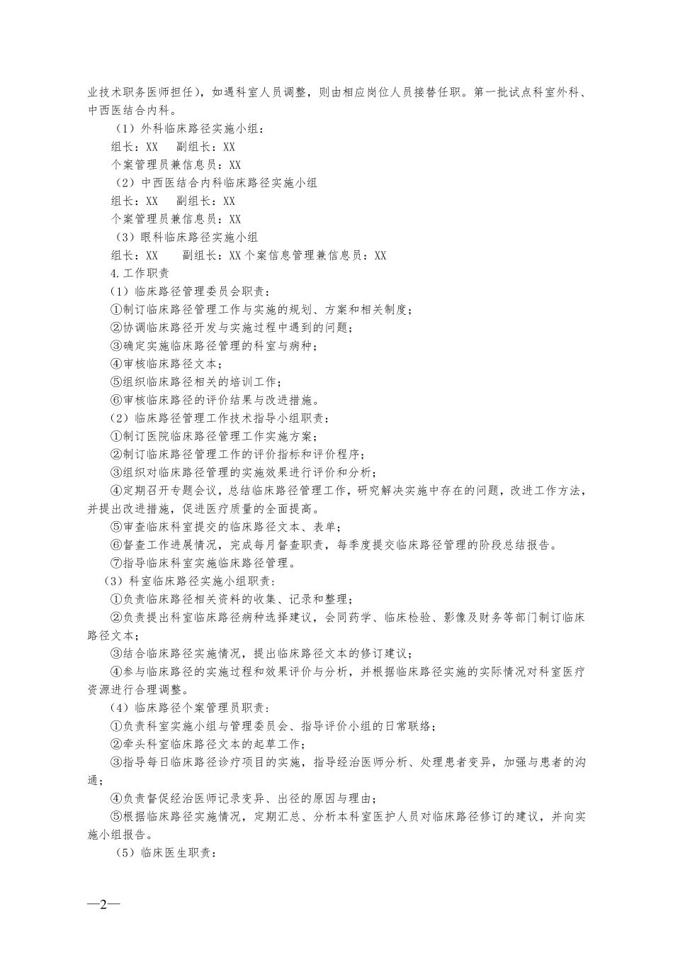 临床路径实施方案_第2页