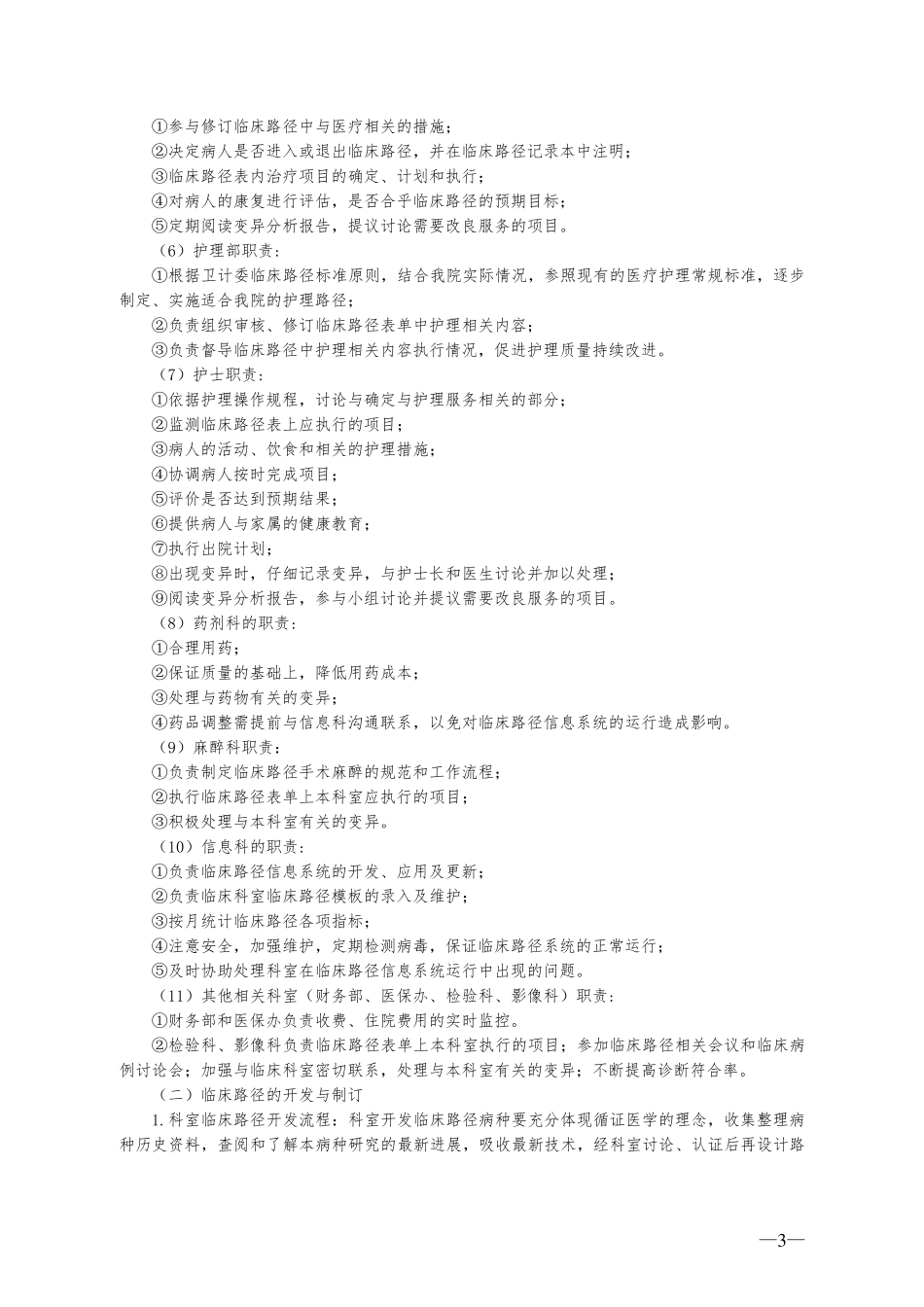 临床路径实施方案_第3页