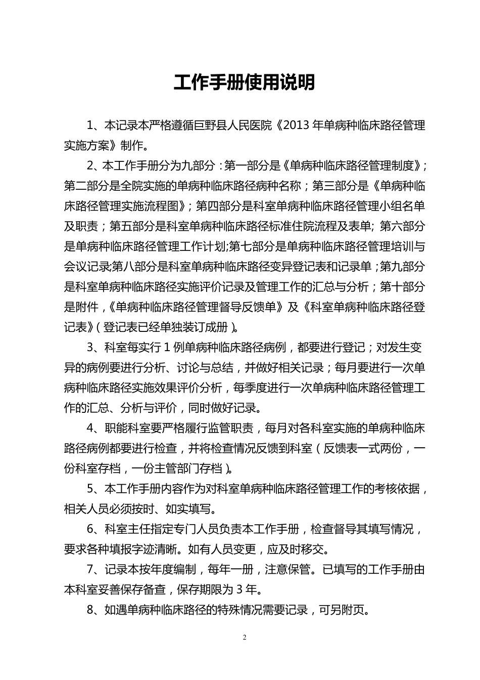 临床路径工作手册_第2页