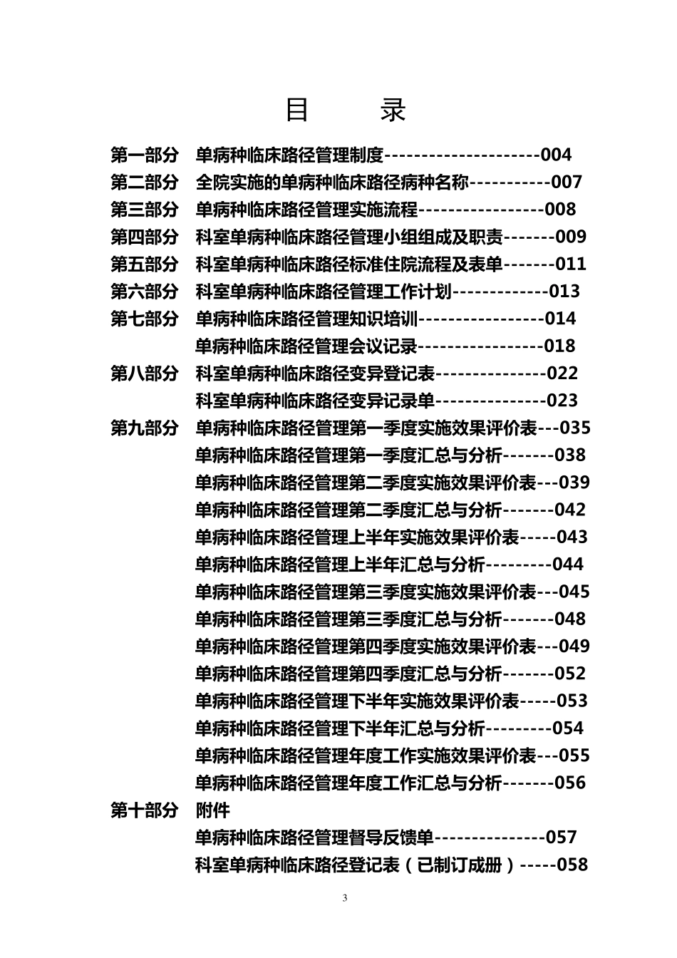 临床路径工作手册_第3页