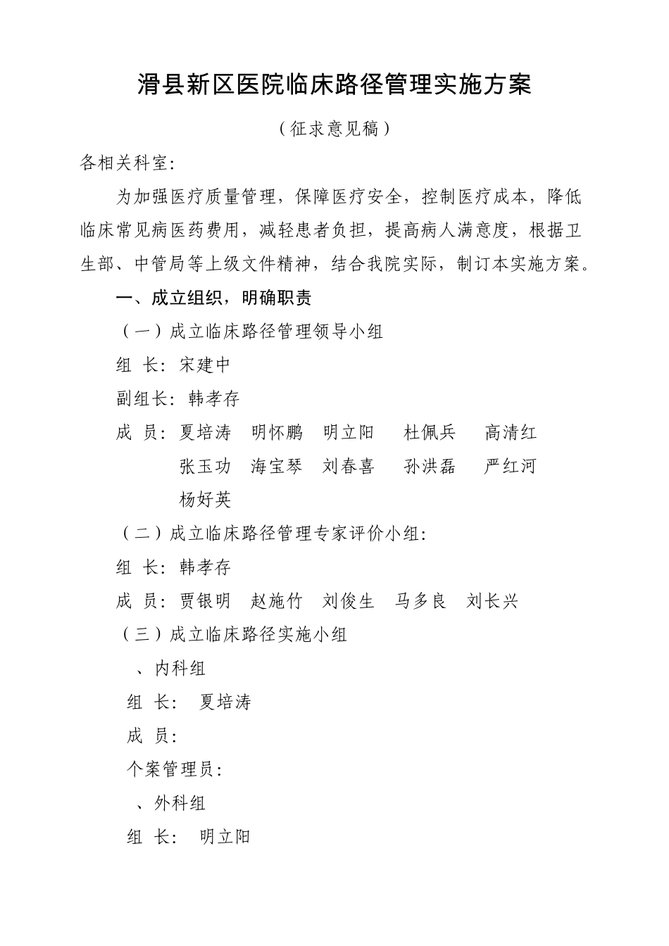 临床路径管理实施方案_第1页