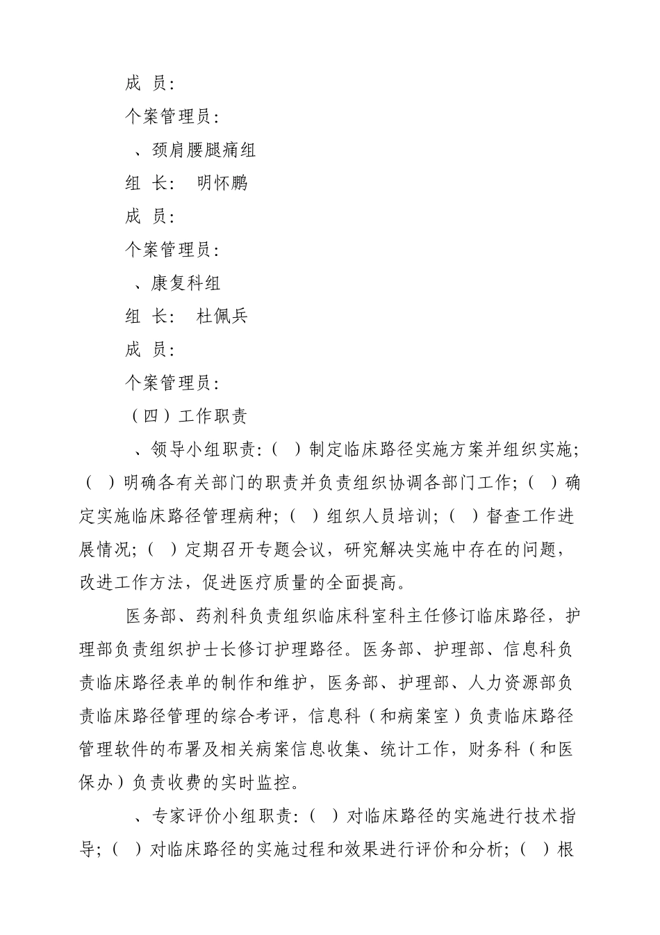 临床路径管理实施方案_第2页