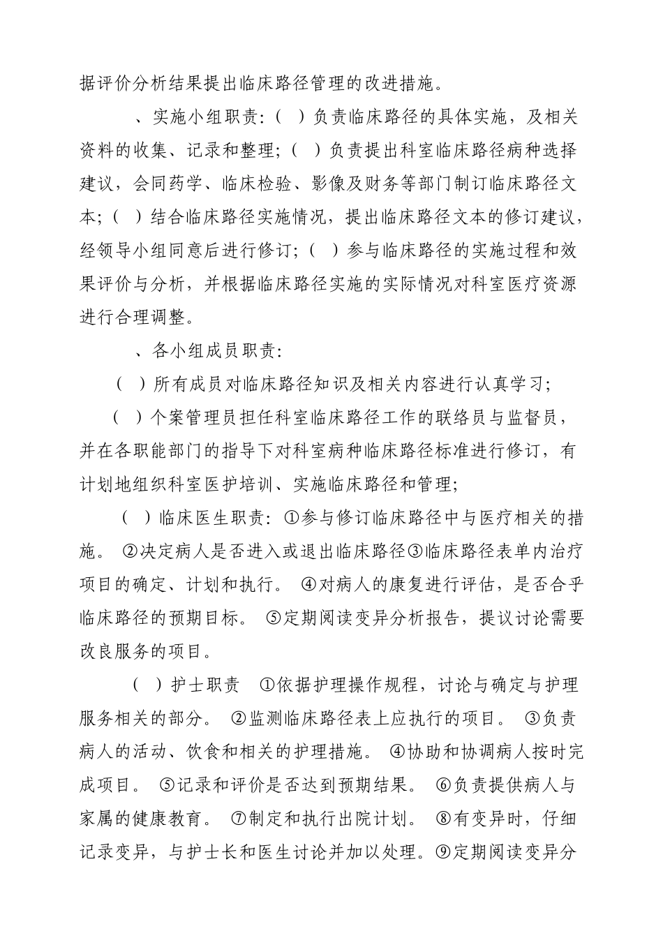 临床路径管理实施方案_第3页