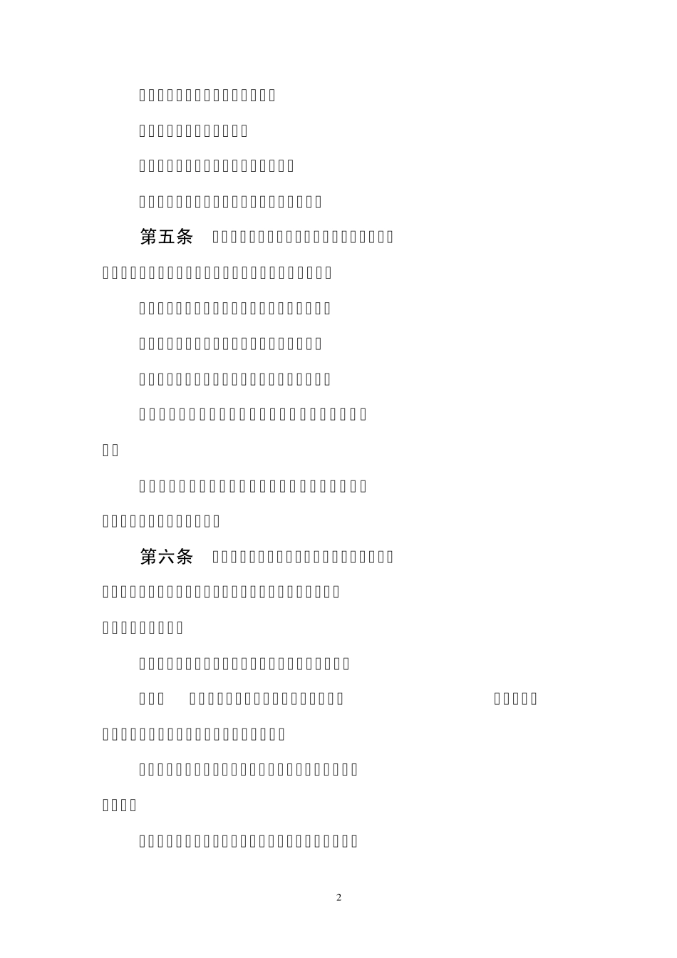 临床路径管理指导原则_第2页
