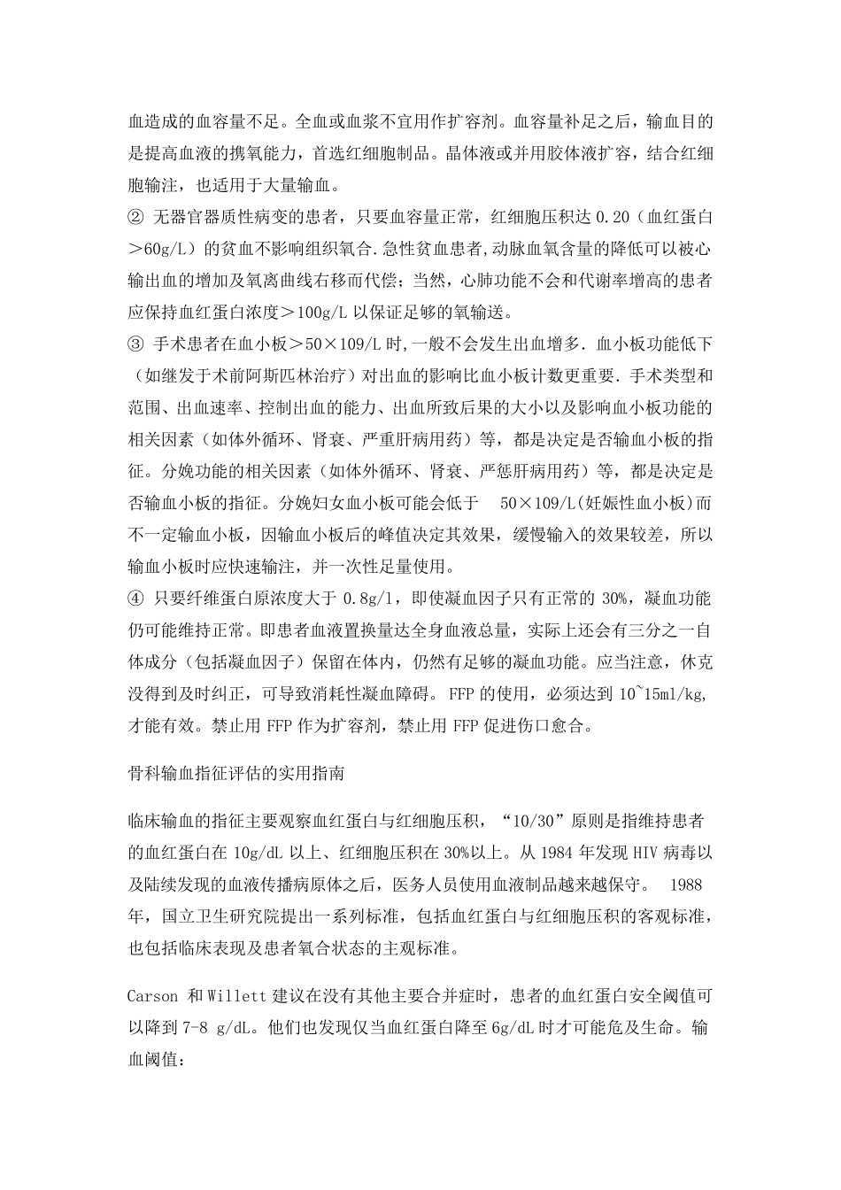 临床输血技术规范_第2页