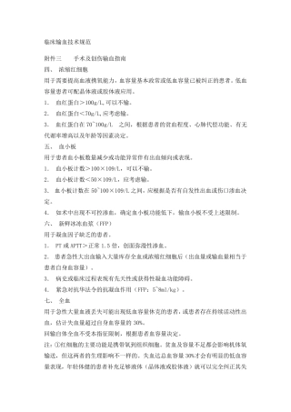 临床输血技术规范