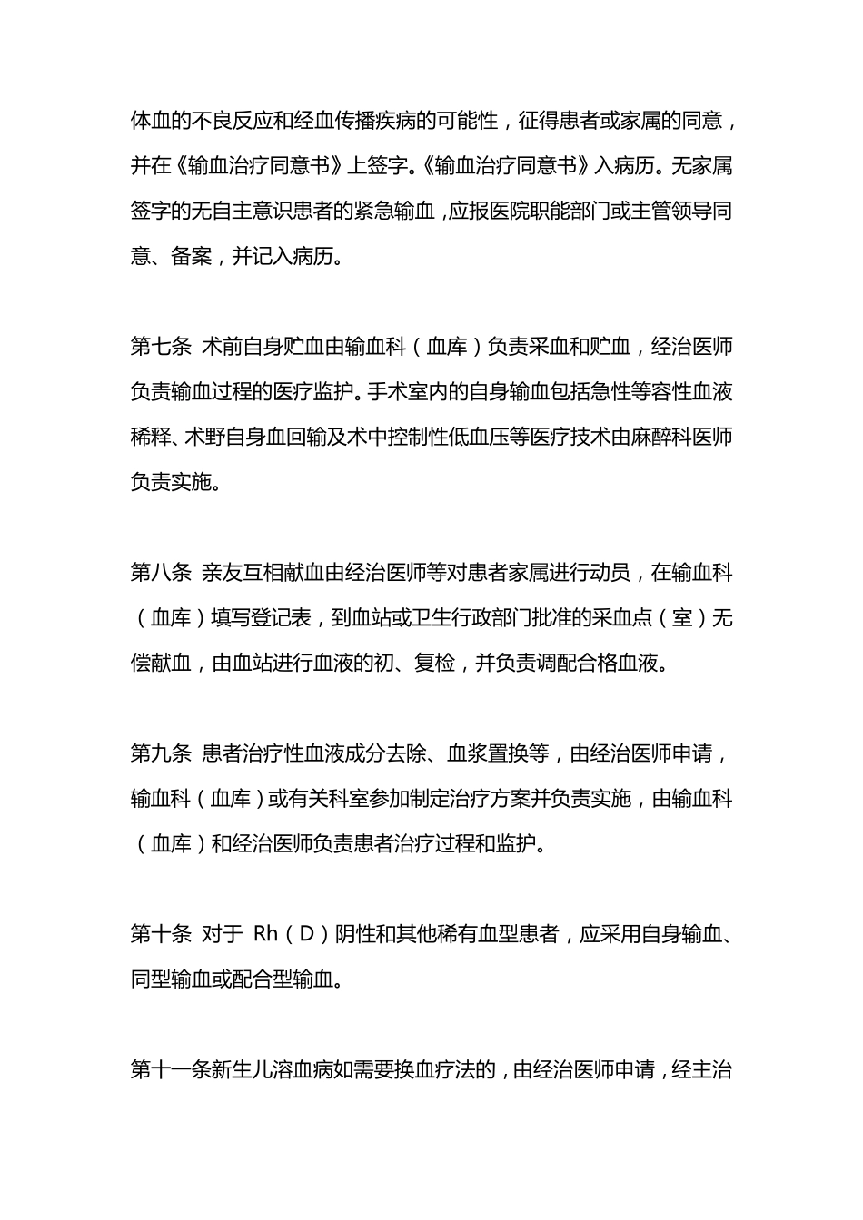 临床输血技术规范2019_第2页